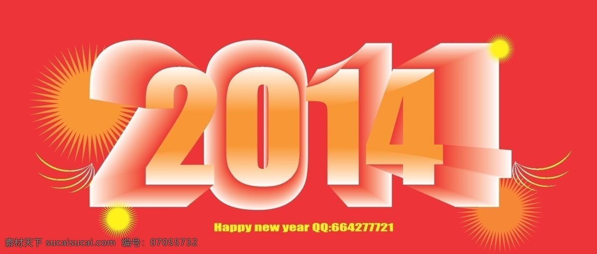 2014 其他设计 新年 字体 矢量 模板下载 节日素材 2015羊年