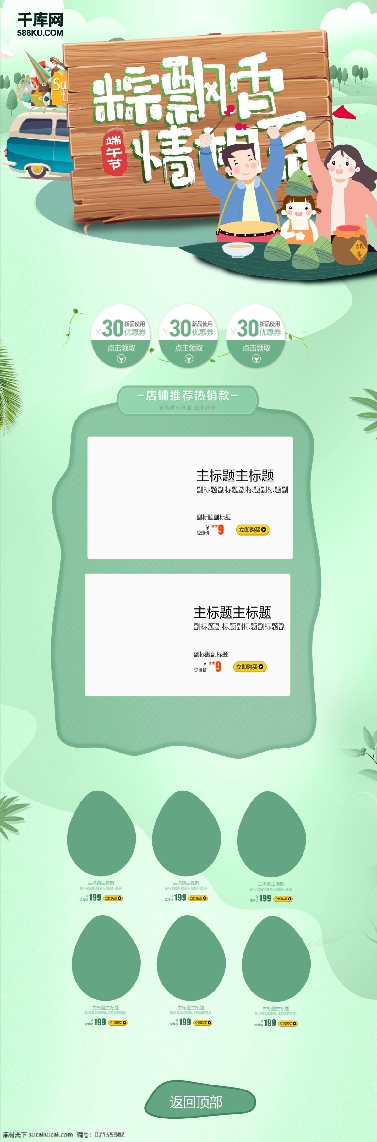 千 库 原创 端午节 淘宝 首页 千库原创 端午节促销 浓情端午节 端午佳节 端午首页 粽子首页 端阳节 粽子 淘宝首页 赛 龙舟 粽 香 浓 情 五月初五 端午