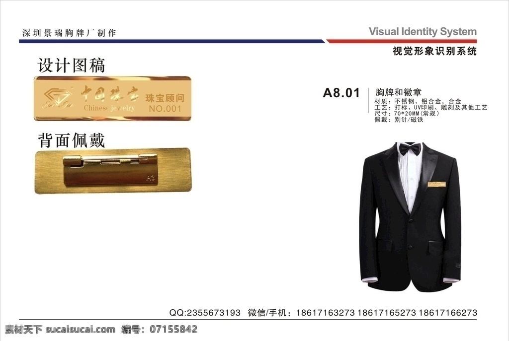 中国 珠宝 不锈钢 24k 胸牌 定制 模 中国珠宝 高档胸牌定制 金属胸牌 珠宝礼品 别针胸牌 磁铁胸牌 胸牌工厂 优秀员工胸牌 异形胸牌定制 矢量胸牌 不锈钢胸章 房地产胸牌 不锈钢胸牌 景瑞胸牌 胸牌设计 cdr胸牌 设计模板