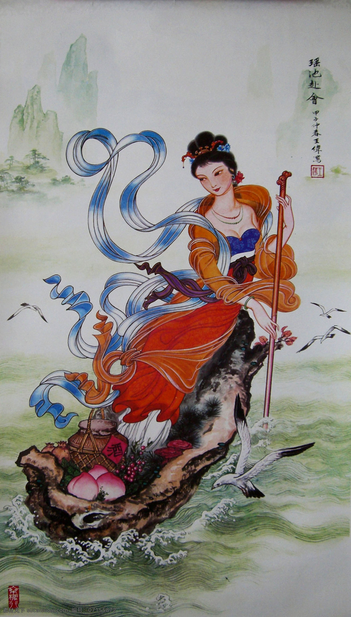 瑶池赴会 仙女 美人 红裙 飘带 头饰 耳坠 项圈 手镯 凤簪 灵芝 仙桃 红果 酒坛 木舟 松树 山峰 祥云 海浪 海鸟 国画 王伟 工笔 仕女 绘画书法 文化艺术