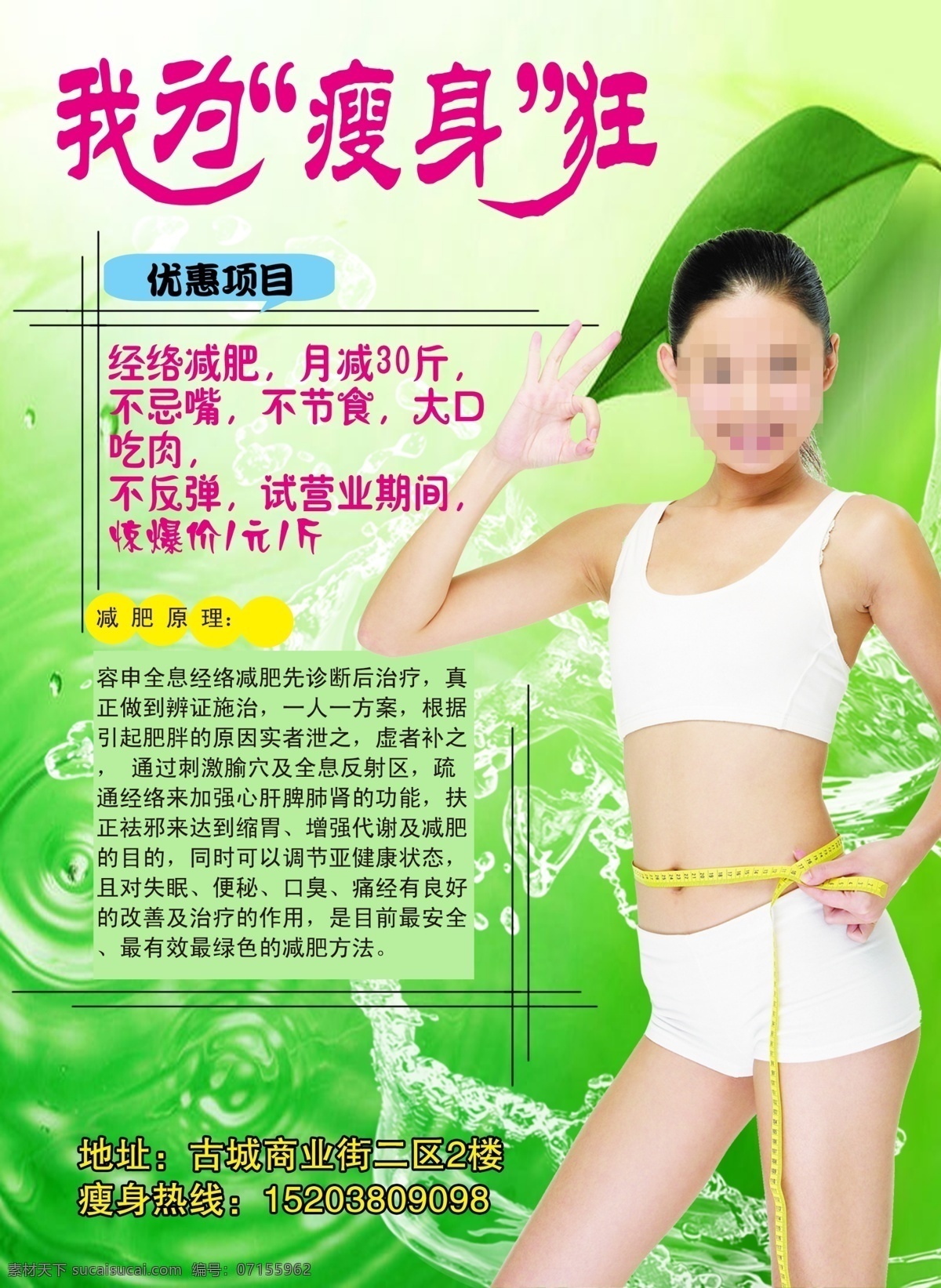 减肥 减肥效果 减肥前 减肥后 健康减肥 臀部减肥 小腿减肥 腰腹减肥 减肥展架 减肥广告 减肥海报 减肥瘦身 分层 源文件