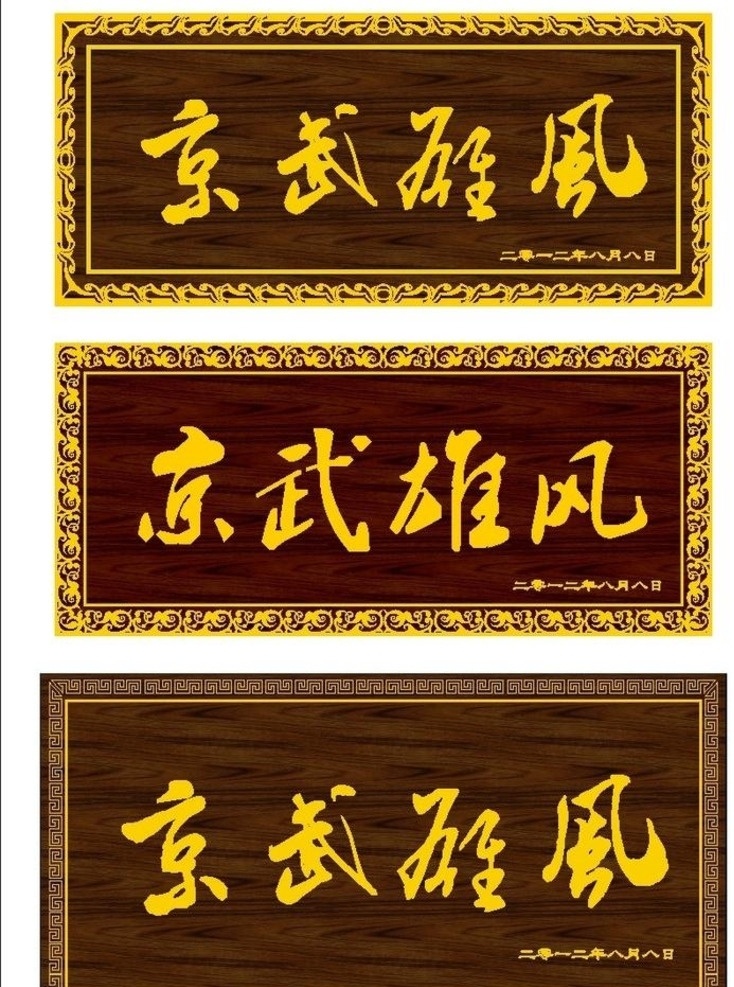 牌匾 框 门牌 招牌 牌子