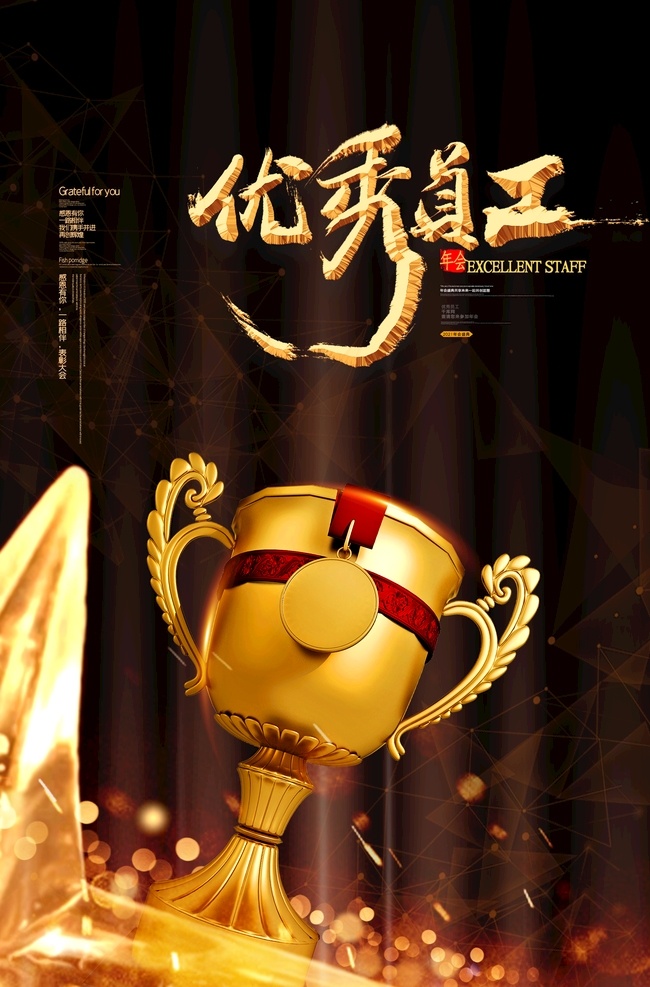 优秀 员工 海报 年度优秀员工 优秀职工 优秀员工榜 优秀员工海报 表彰大会 优秀海报 优秀员工展示 优秀员工公示 优秀员工版面 企业优秀员工 优秀员工 光荣榜 员工风采 员工风采榜 员工展示 龙虎榜 业绩榜 荣誉榜 业绩比赛 风云榜 先进员工 荣誉 优秀员工颁奖 年会 年度表彰大会 年会颁奖