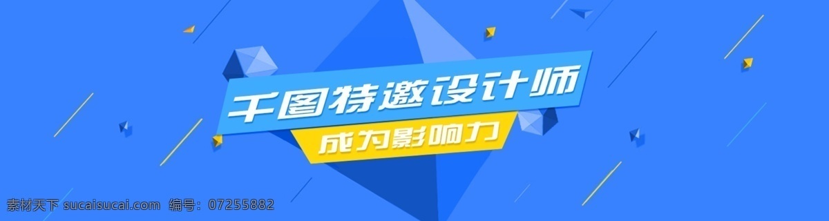 特邀 设计师 蓝色 立体 招聘 招聘海报 招聘展板 招聘简章 高薪招聘 公司招聘 人才招聘 创意招聘 学校招聘 校园招聘 虚位以待 诚聘英才 求职 简历模版 招募令