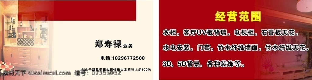 装饰名片 装修 室内 柜子名片 屋内设计名片 logo设计