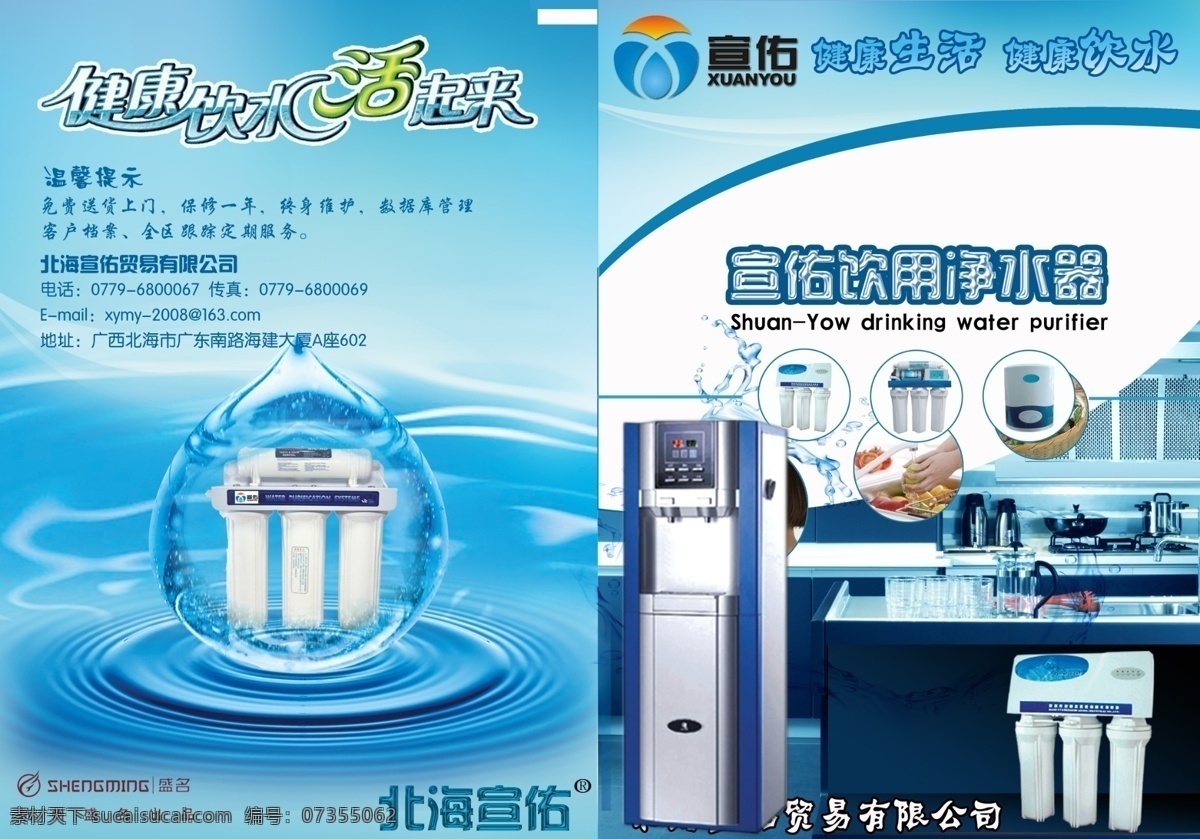 饮 水器 单 页 单页正反面 蓝色 饮水器 净化器 净水器 宣传单页设计 画册设计