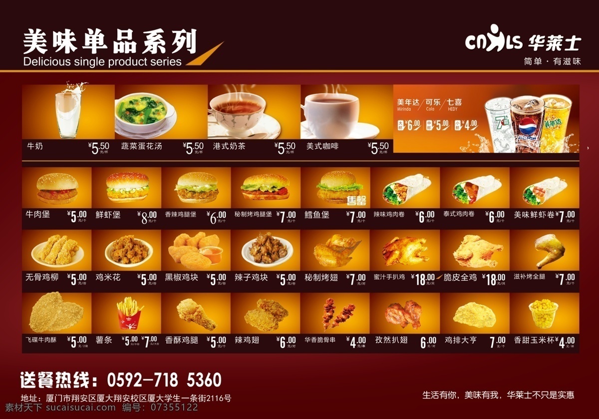 华莱士菜单 汉堡包 鸡翅 鸡腿 必胜客 炸鸡块 炸鸡 kfc 肯德基 麦当劳 德克士 华莱士 kfc传单 甘梅地瓜 巨无霸 鸡排 鲜榨果汁 汉堡 烤鸡 套餐 灯箱 海报 可乐 灯箱海报 kfc灯箱 麦当劳灯箱 德克士灯箱 华莱士灯箱 餐饮海报 美食海报 快餐海报 薯条 鸡肉卷 菜单合集 菜单菜谱