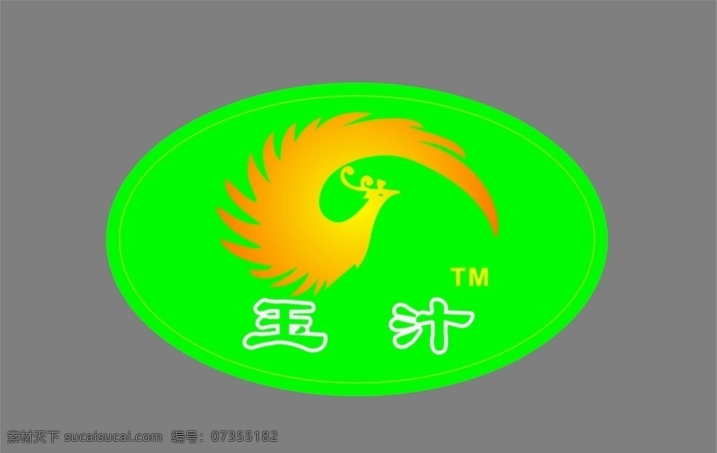 玉汁logo 玉汁 logo 凤凰 椭圆标签 不干胶 标志图标 其他图标
