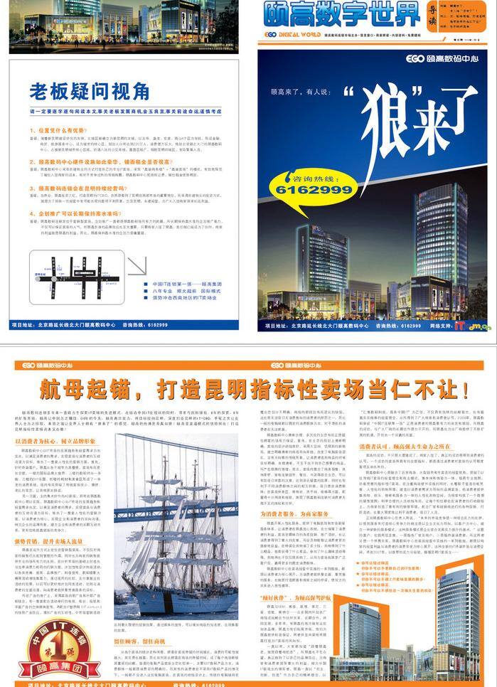 毕业设计 二折页 帆船 海报宣传 航母 狼 宣传资料 折页 招商 dm 矢量 模板下载 狼来了 宣传 单张 房地产 海报 颐 高 数码 广告 商场招商资料 软文排版 psd源文件
