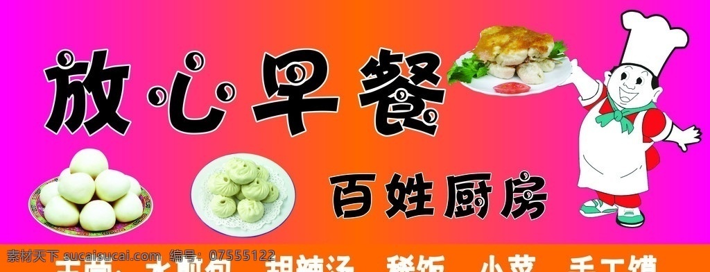 早餐店 早餐店背景 包子 馒头 厨师 矢量