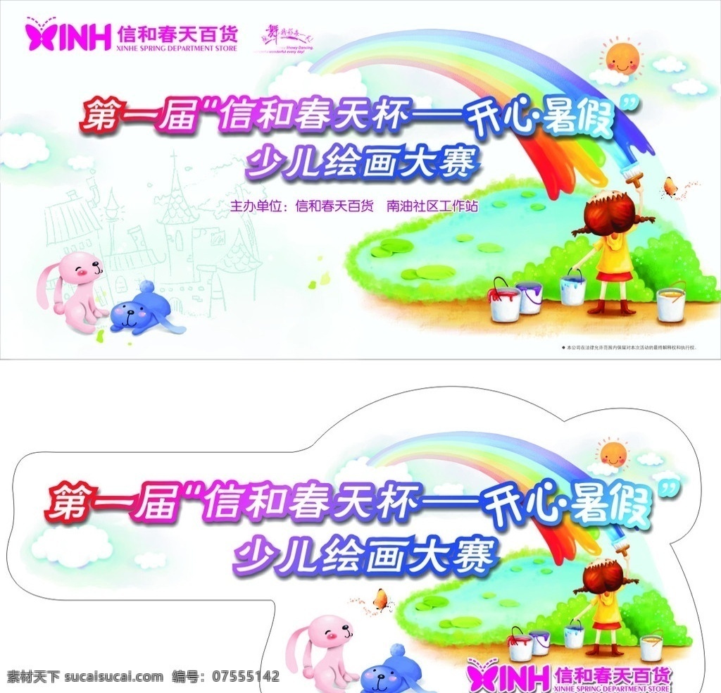 绘画 大赛 舞台 背景 彩虹 小孩 太阳 云朵 矢量