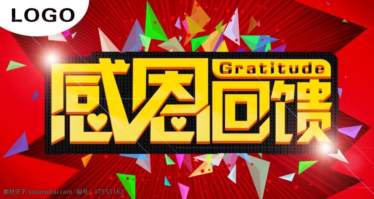 感恩回馈海报 商场促销 感恩回馈 商场 感恩 回馈 促销 活动 碎片 放射