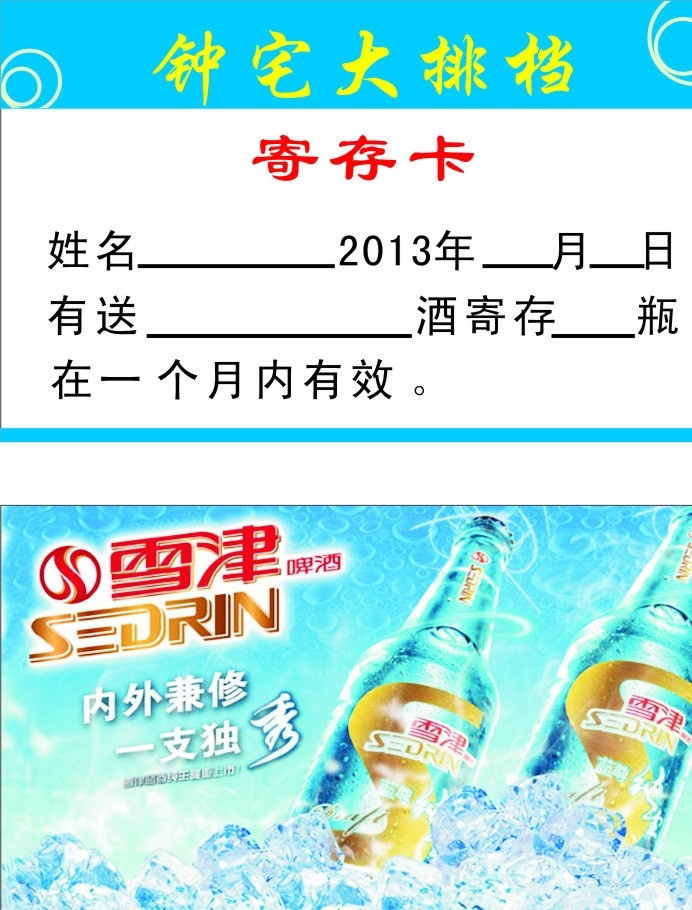 音乐 会所 酒水 寄存 卡 音乐会所 酒水寄存卡 寄存卡矢量 矢量
