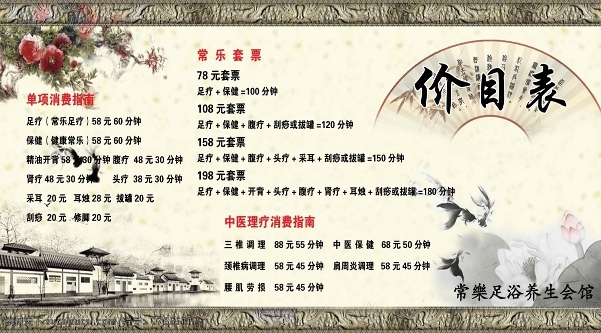 传统 浮雕 古镇 广告设计模板 国画 荷花 价格表 模板下载 中国风 扇叶 月季 牡丹 金鱼 龙纹 源文件 psd源文件