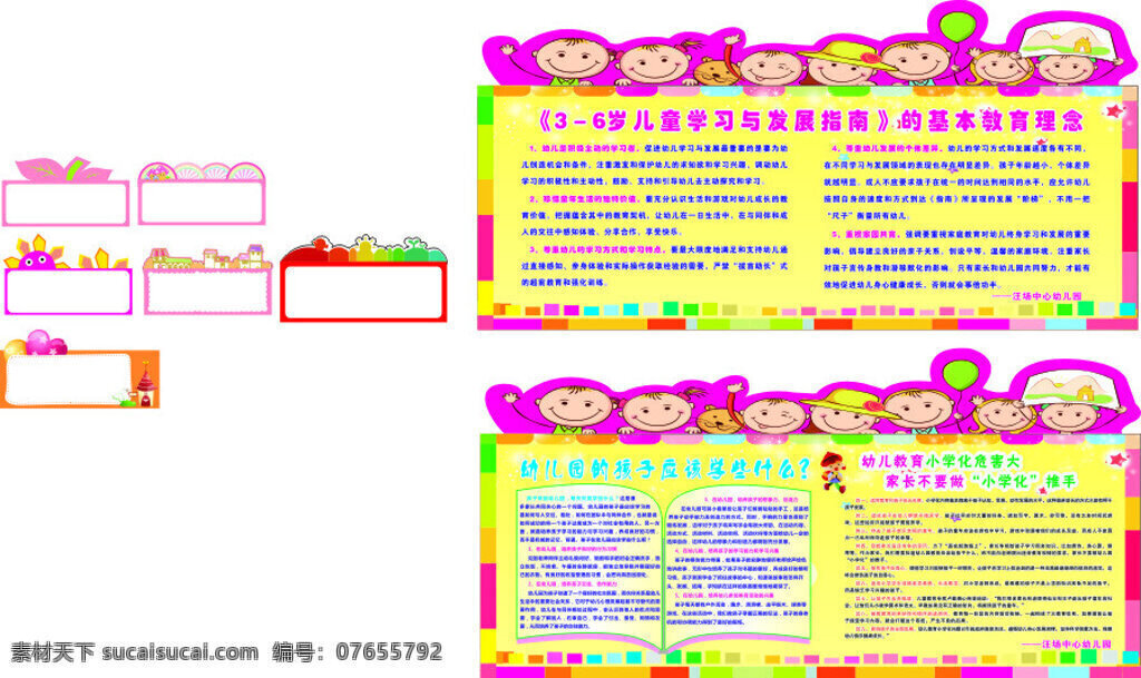 幼儿园 异形 橱窗 栏杆 异形橱窗 幼儿园画 幼儿园展板 白色