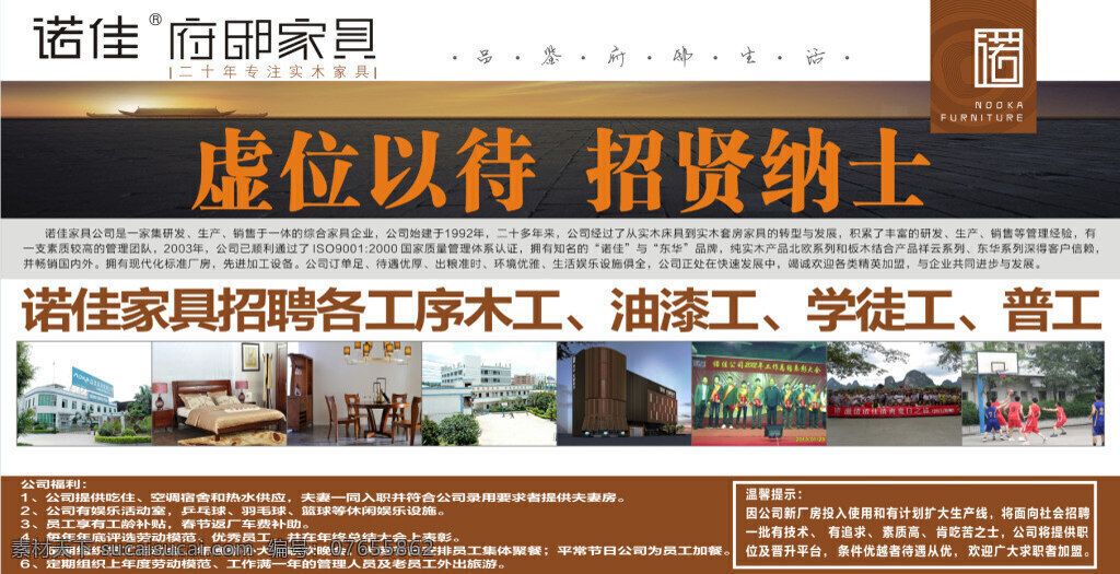 诺佳家具 招聘 宣传 灯箱 3.8 x2m 高薪招聘 人才招聘 招聘模板 招聘设计 招聘海报 招聘广告 招聘展架 招聘简章 招聘宣传单 招聘素材 创意招聘 分层 白色