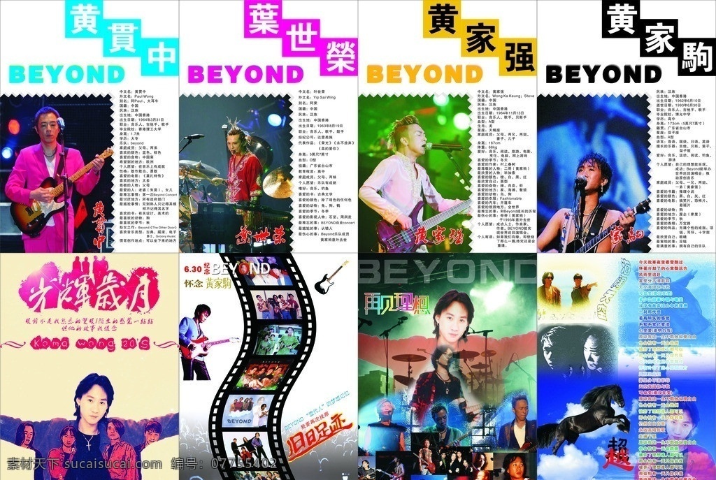 beyond 简介 比安画册 黄家驹 黄家强 叶世荣 光辉岁月 旧日足迹 胶卷 海阔天空 再见理想 矢量