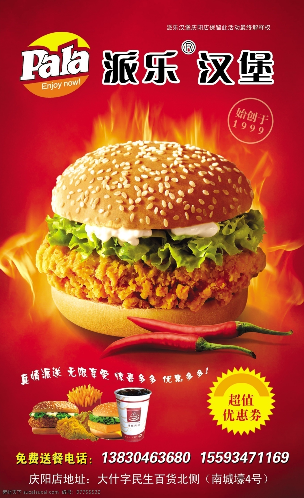 美食汉堡 美食 海报 汉堡 单页 菜肴 分层
