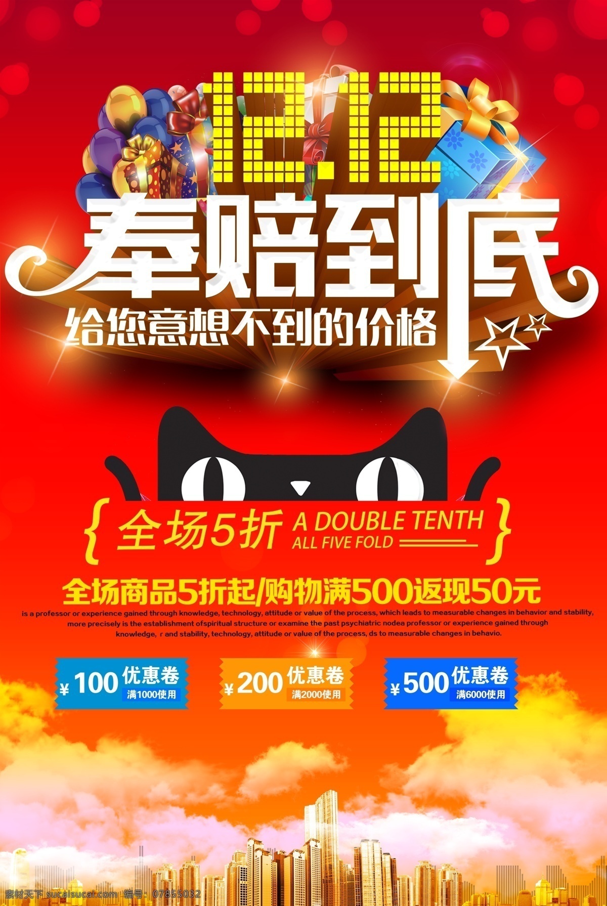 双 红色 单 页 双十二红单页 红色单页 双十二 双12 双十二海报 双12海报 年终盛典 年终大促 双十二模板 双十二素材 双十二来了 双12来了 双十二设计 背景 双十二展板 广告 活动 双十二促销 双12模板 双12狂欢 双12宣传 双12展板 双12活动 商场促销海报 双十二提前购 dm宣传单