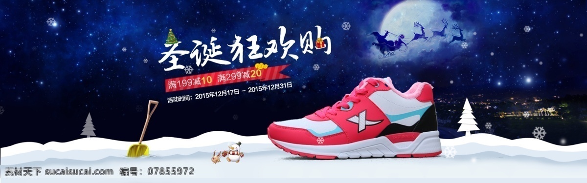圣诞节海报 女鞋 特步 保暖 黑色