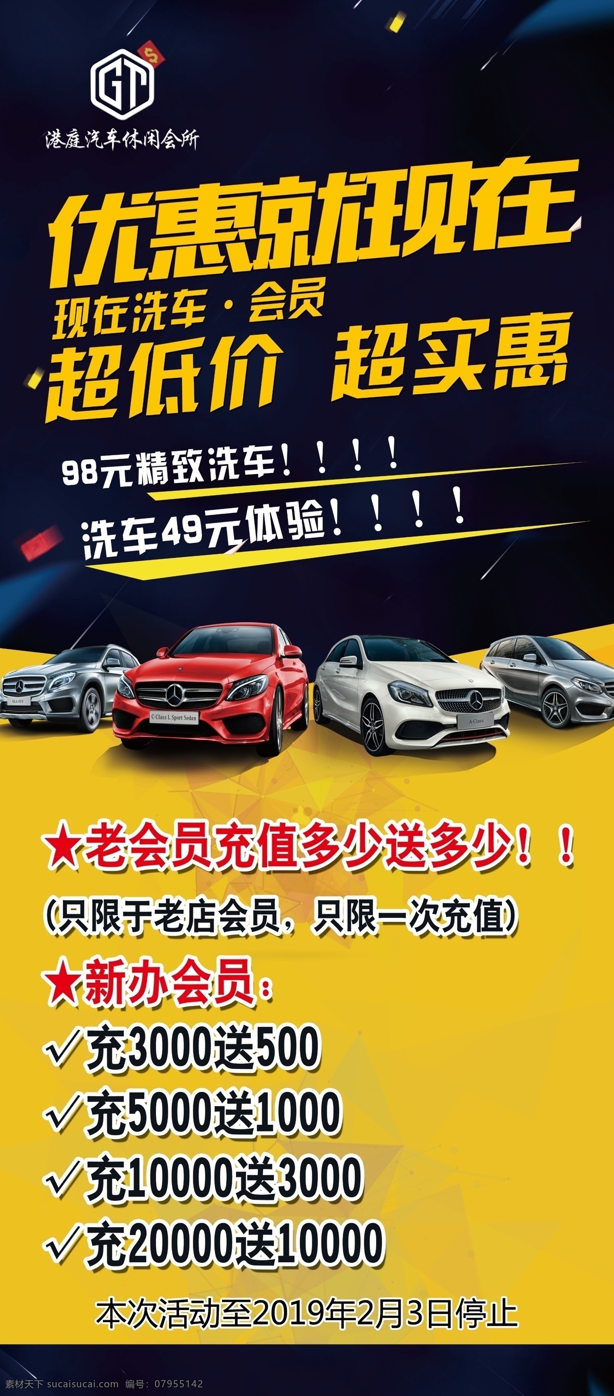 优惠就现在 汽车展架 超低价 超实惠 洗车 汽车保养 源文件