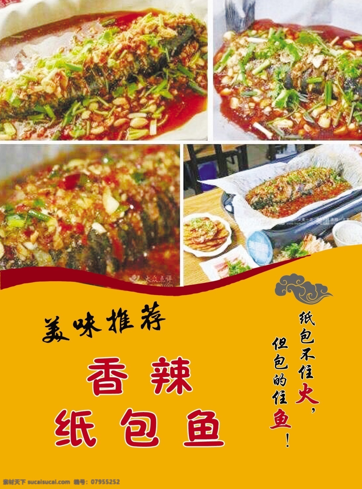 鱼 香辣纸包鱼 美味推荐 鸡公煲 分层