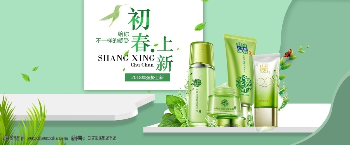 初春上新 平面设计 淘宝海报 设计排版 个人护理 电商 通栏海报 1920海报 淘宝kv banner 淘宝界面 首页 页面 电脑端海报 绿色海报 护肤海报 春天 家装节 开工季 分层