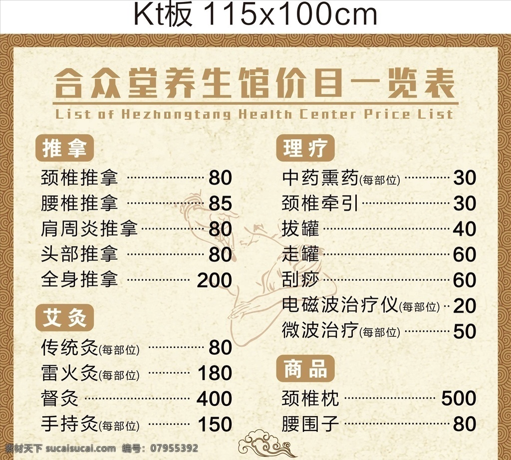 推拿 理疗 价格表 项目 价目表 中药推拿 中药 针灸 拔罐 艾灸 电烤 小儿推拿 中药泡脚 三伏贴 中医 李时针 草药 药材 水墨人物 价格 水墨草 展架写真 菜排菜谱 菜单菜谱