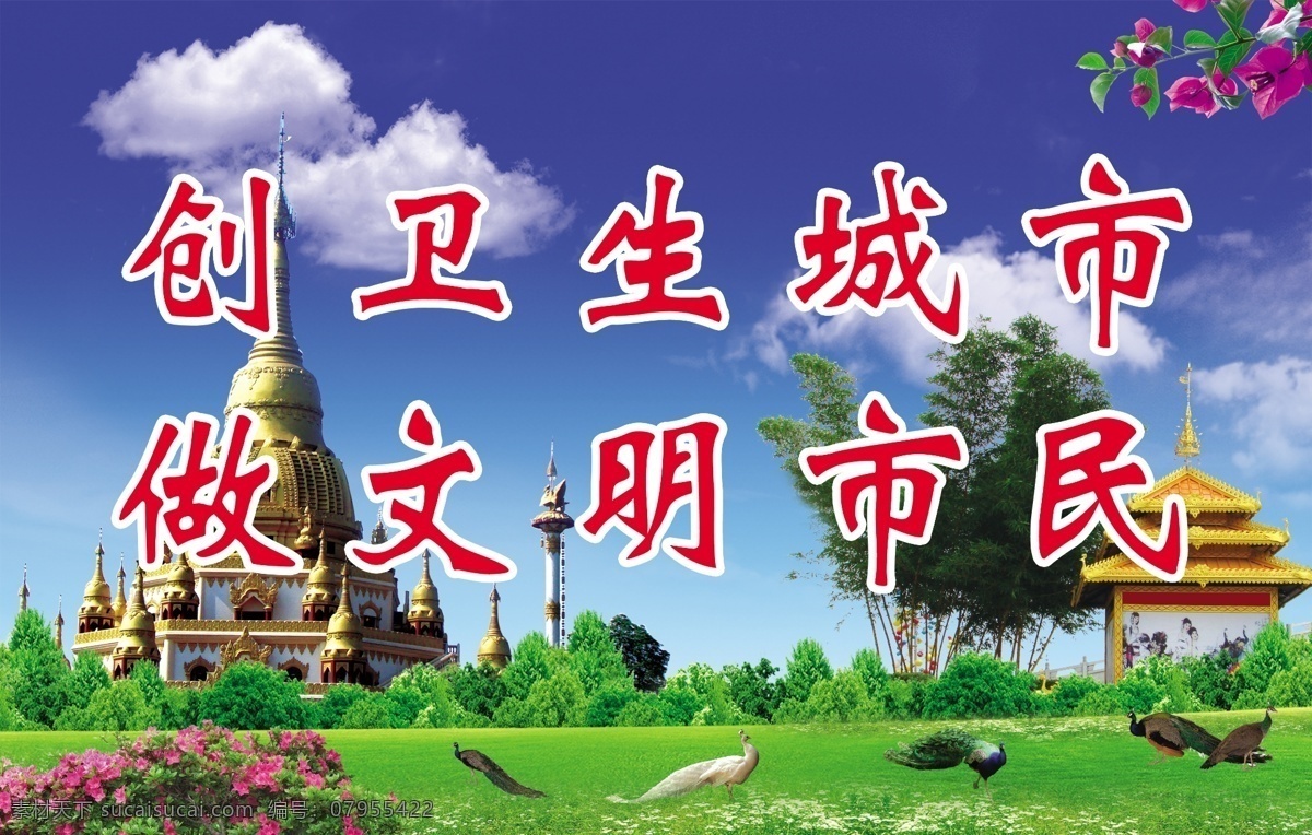 芒市 创建城 市形象 命名为 卫生城市