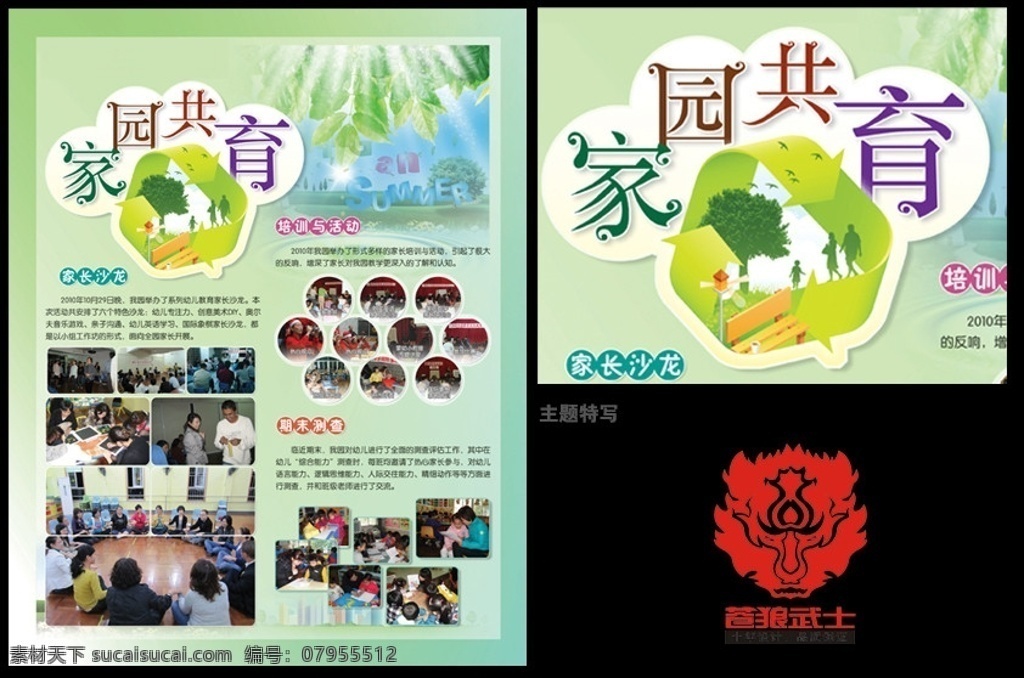 幼儿园 家园 共育 春天 板报 分层 源文件