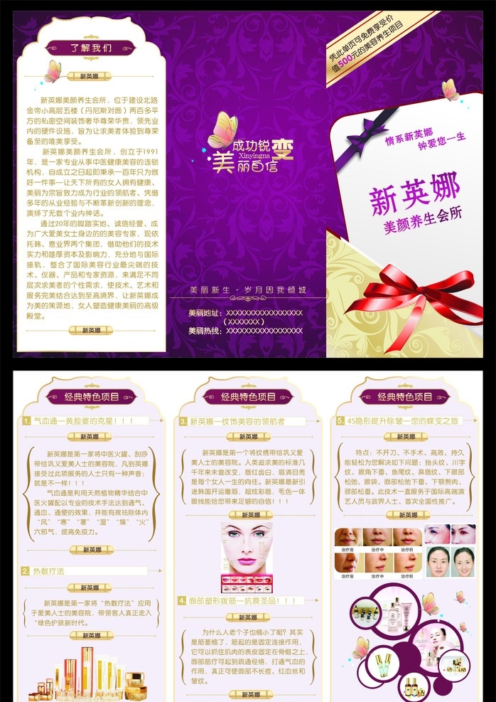 美容院宣传单 美容院 新英娜 蝴蝶结 蝴蝶 信封 紫色背景 暗花纹 花纹 成功锐变 美丽自信 红色蝴蝶结 紫色蝴蝶结 新 英娜 养颜 养生 会所 美容会所 化妆品 美容项目 dm宣传单 矢量