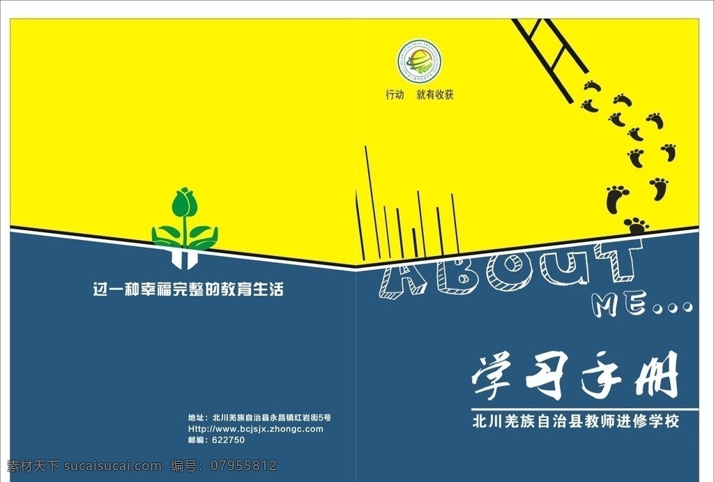 新教育 学习手册 手册 笔记本封面 书籍封面 教育生活 封面 书本封面 行动就有收获 北川 进修校 教师进修校 新北川 画册设计 矢量