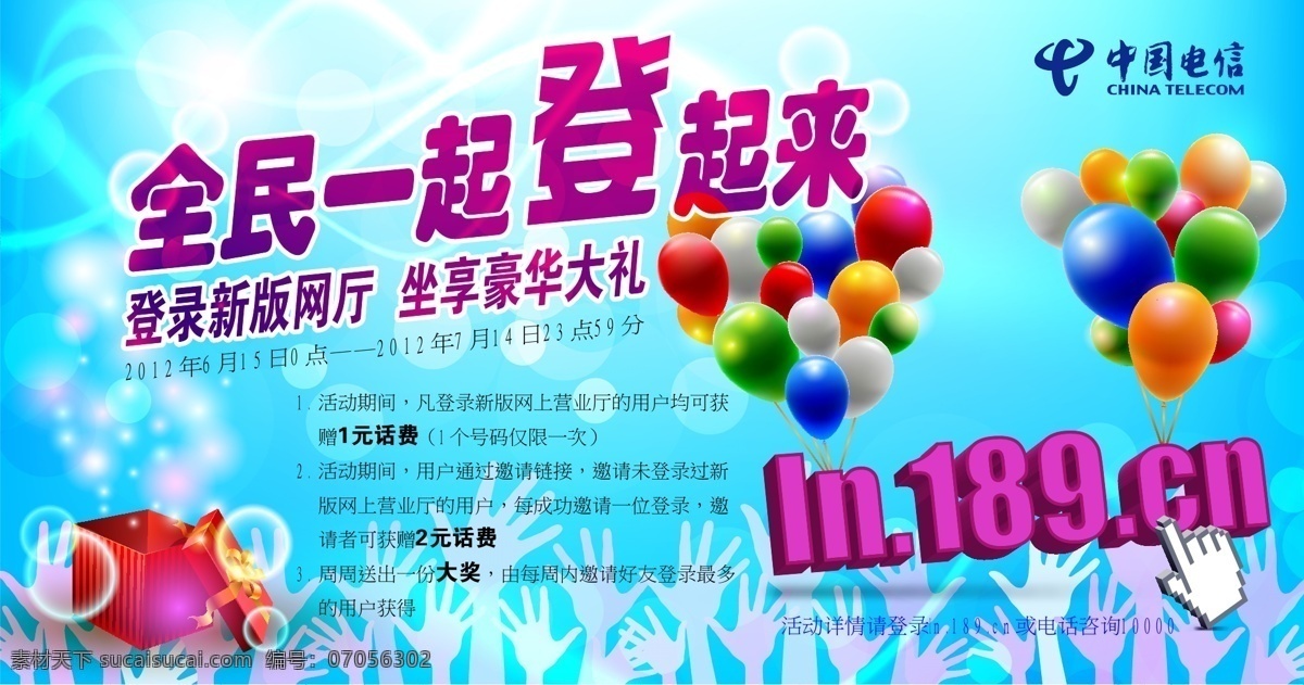 全面 一起 登起 大礼 登录 电信 礼品 礼品盒 气球 手 网厅 矢量 矢量图 现代科技