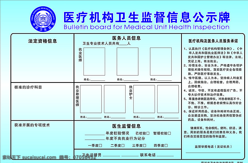 医疗机构 卫生监督 信息 公示牌 展板 浅蓝色 展板模板 白色