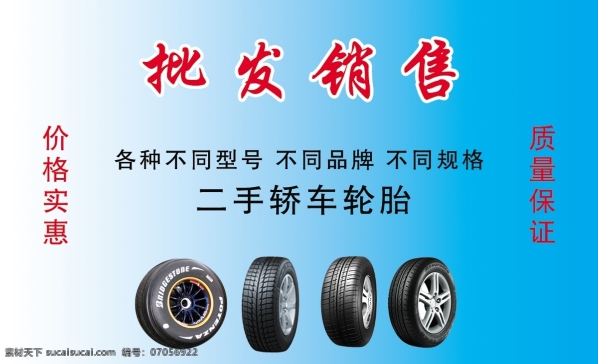 轮胎名片 蓝色 高品质轮胎 渐变 青色 天蓝色
