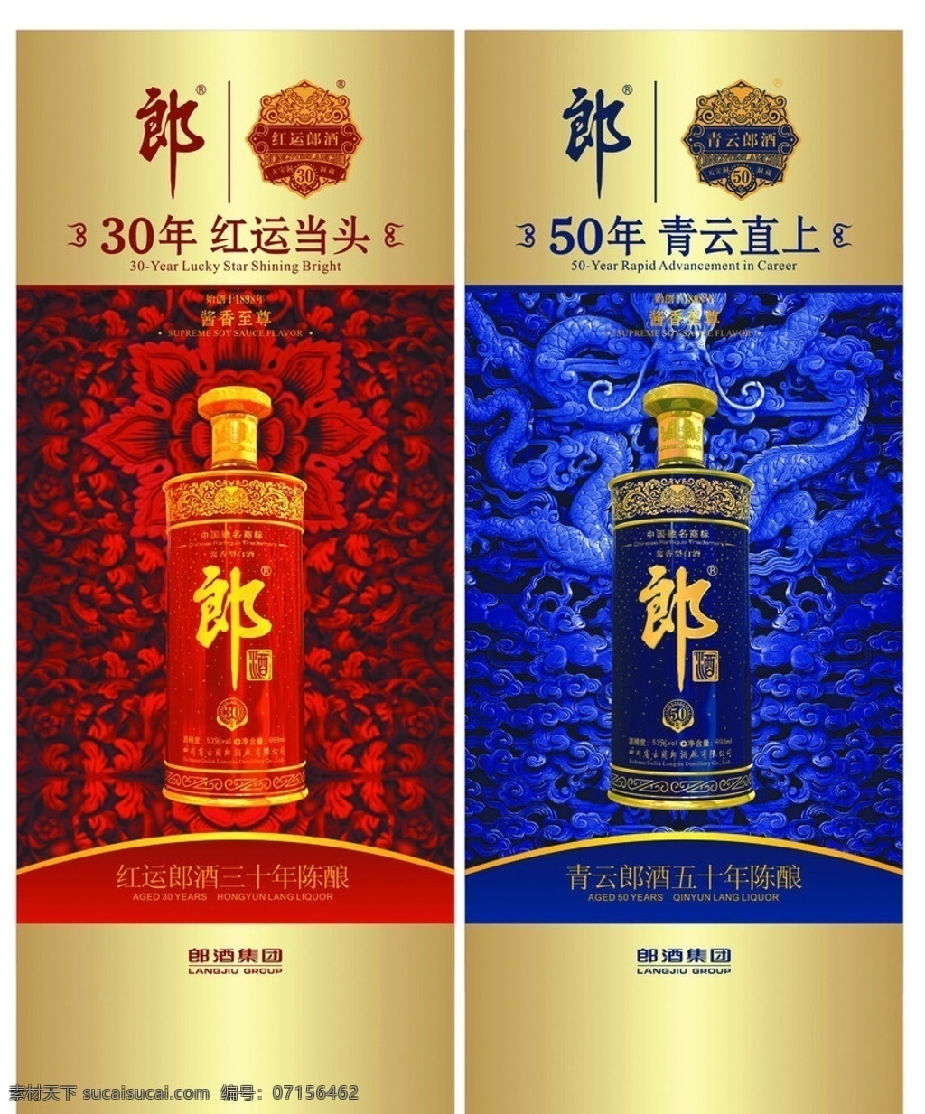 红花郎 青花郎 红花 郎酒 年 红运 易拉宝 展架 青云郎酒 青云 郎酒集团 郎酒标志 青龙底纹 红花底纹 矢量