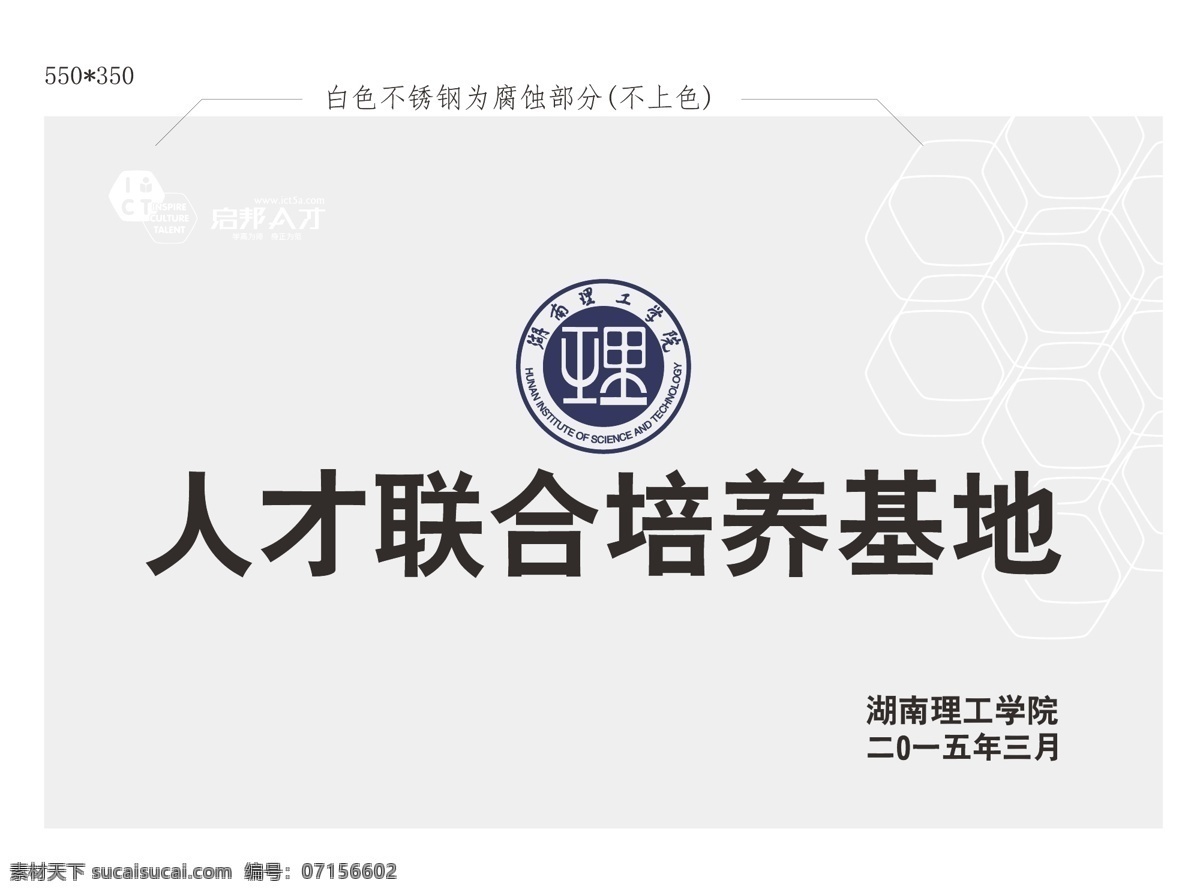 湖南 理工学院 标志 授权 牌 湖南理工学院 授权牌 logo 不锈钢牌 标志图标 企业