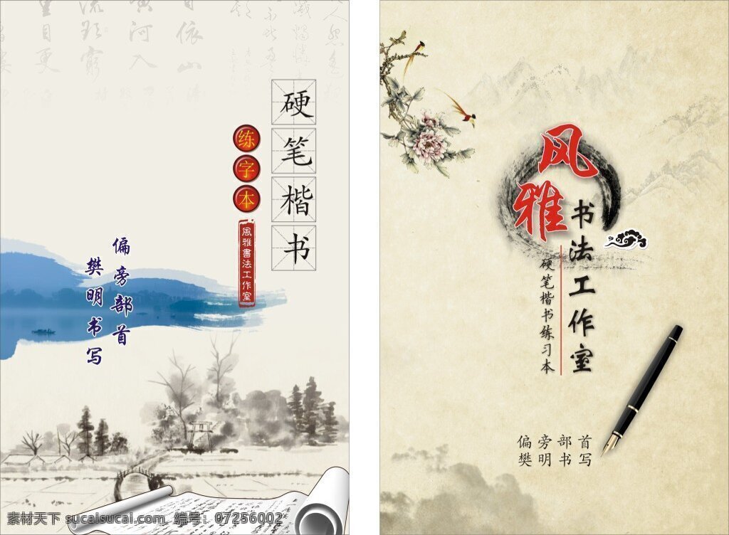 古典书法封面 书法封面 硬笔书法 练字本 楷书 偏傍部首