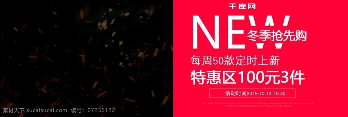 红色 欧美 风 新品 上 新 女装 全 屏 海报 欧美风 冬上新 秋冬新风尚 全屏海报 上衣 衬衫 风衣 男装 毛衣 裙子 连衣裙 秋上新 冬季女装上新