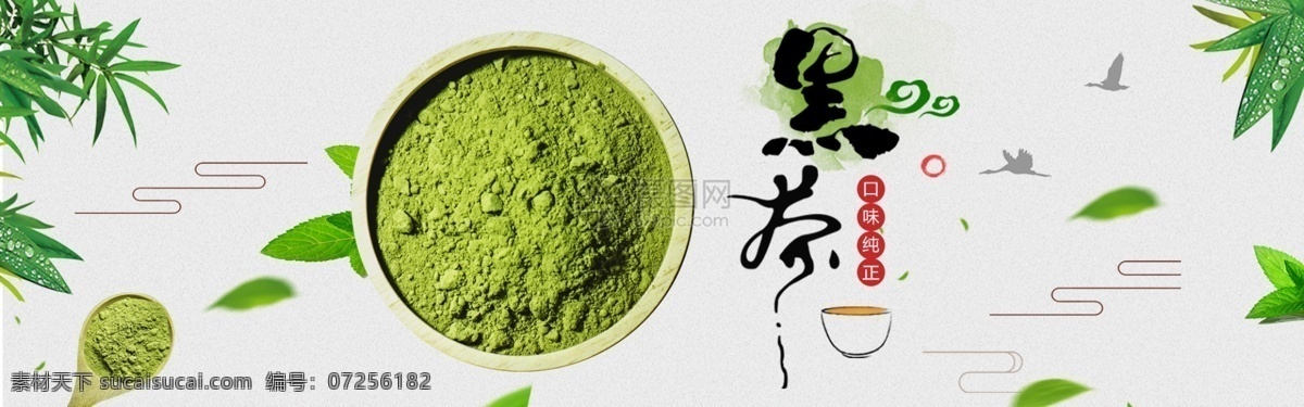 口味 纯正 黑茶 淘宝 banner 绿茶 茶叶 茶杯 茶粉 抹茶 电商 天猫 淘宝海报