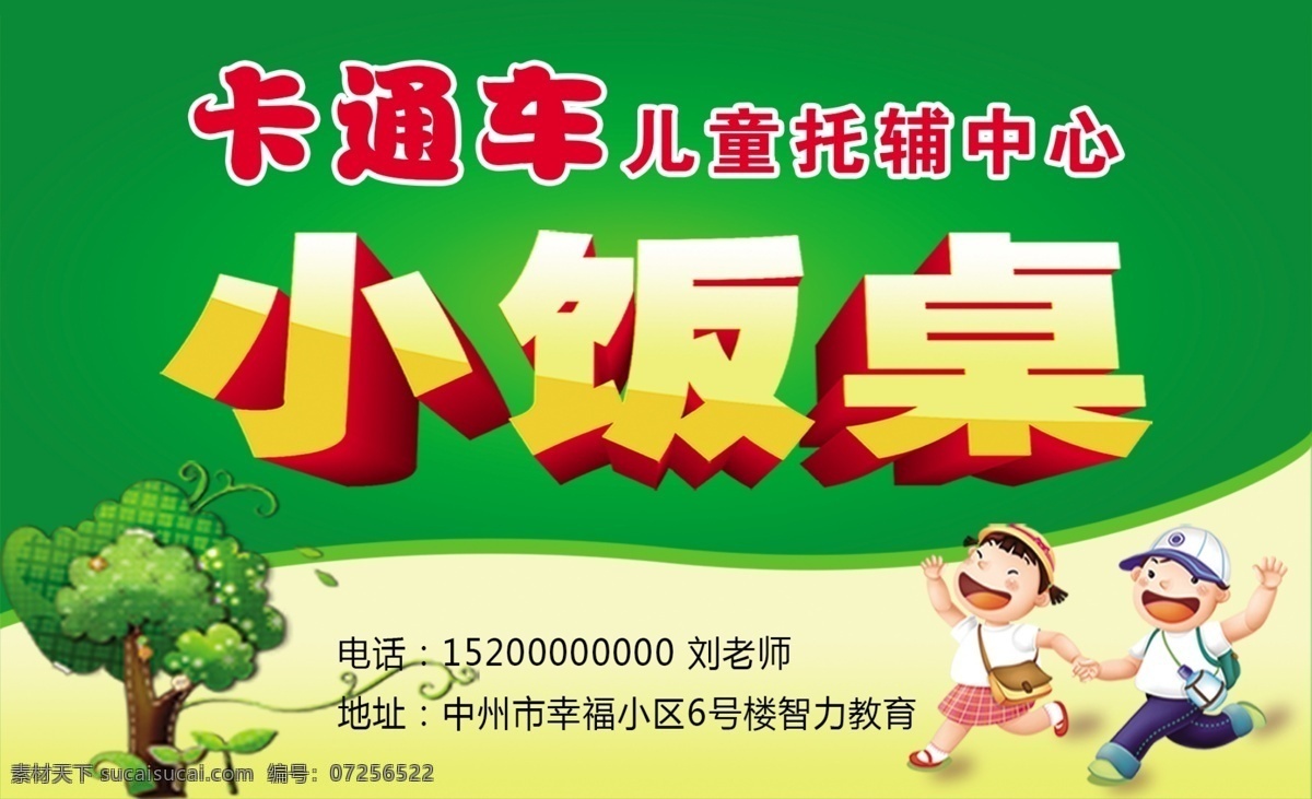 名片模板 小饭桌名片 名片 小饭桌 儿童名片 儿童卡片 儿童 幼儿园名片 幼儿园 少儿 卡通 卡通名片 名片设计 名片卡片