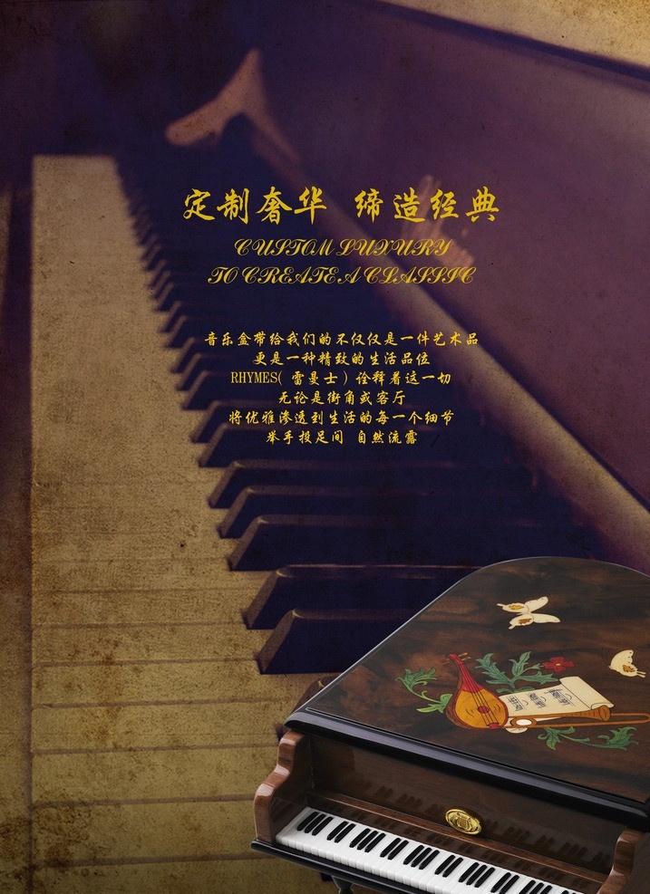 古典音乐 古典 音乐 古老 音乐盒 海报 单张 文字 钢琴 经典 旧 展板模板 广告设计模板 源文件
