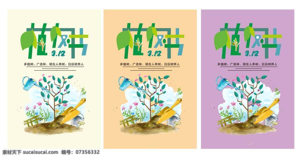 植树节 节日 海报 创意海报 创意字体 保护环境 植树 字体