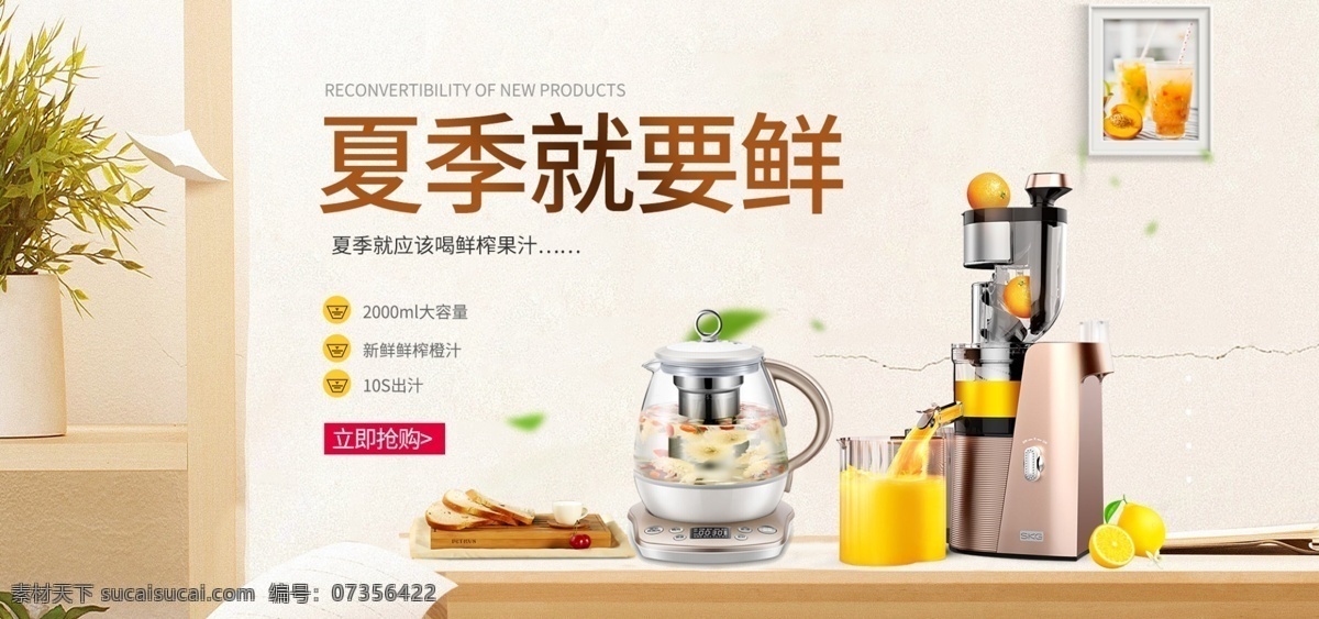 淘宝 天猫 简约 温馨 家居 风格 榨汁机 海报 厨房背景 厨房用品 软装 油烟机首页 洗碗机 烤炉页面 电器广告 厨电海报 厨电盛宴 日用百货 banner 榨汁 水果