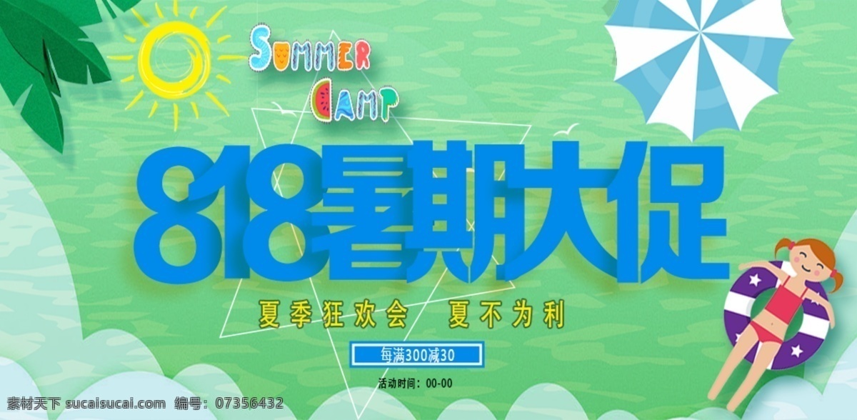 电商 淘宝 818 暑期 促销 banner 暑期促销 活动促销 天猫淘宝 大促 夏季大促