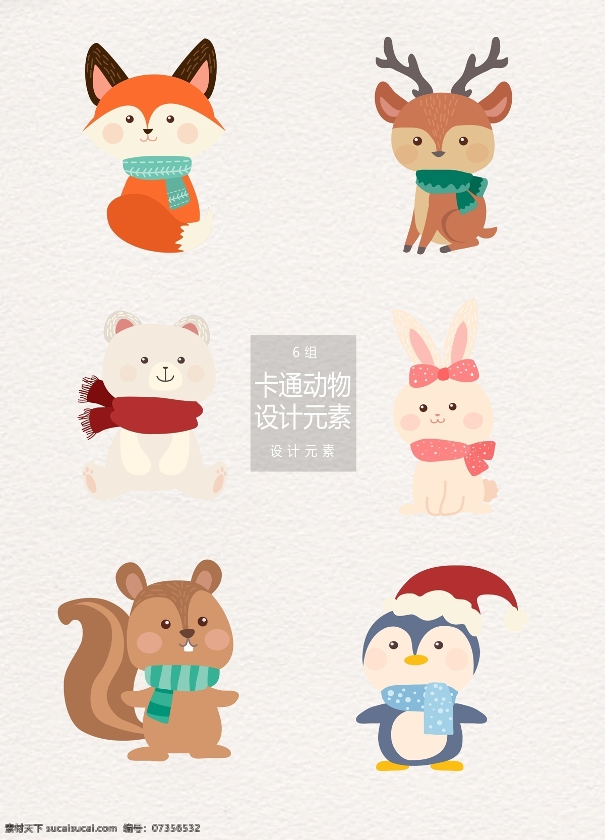 冬季 可爱 卡通 动物 元素 卡通动物 冬天 设计元素 狐狸 麋鹿 北极熊 兔子 企鹅 松鼠