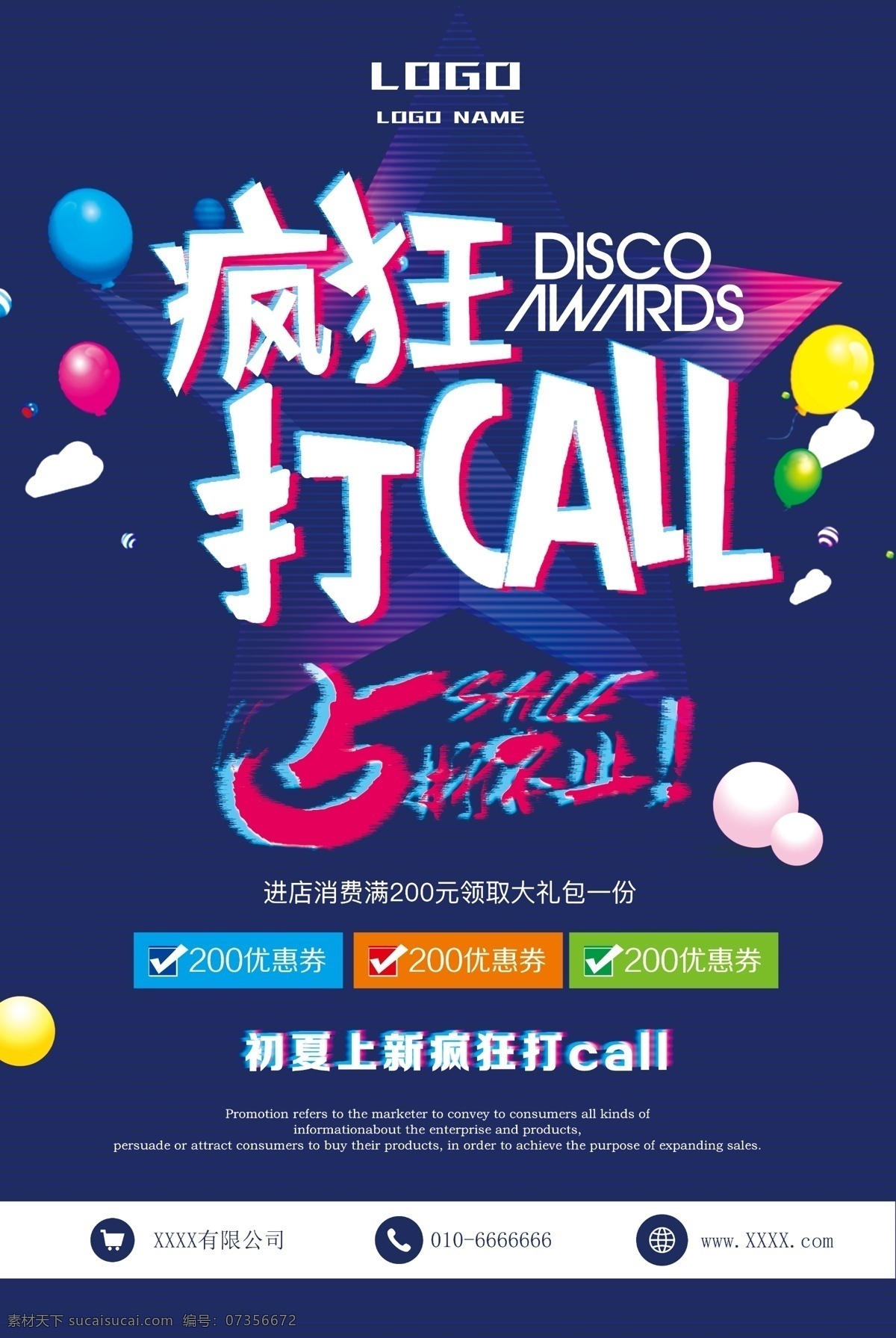 抖 音 疯狂 call 促销 海报 设 抖音海报 促销活动 打折 优惠券 大礼包 进店消费 宣传单