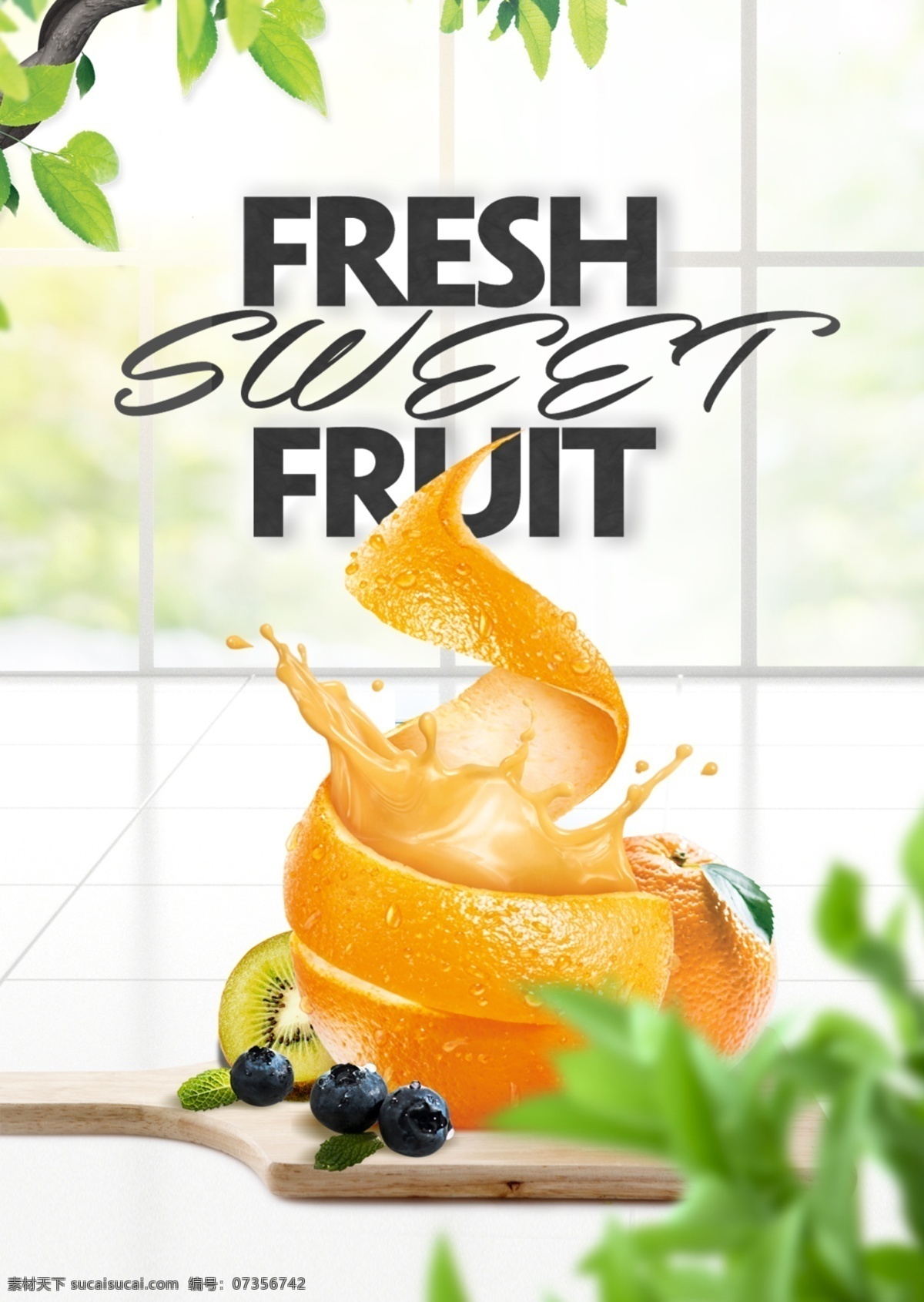 亮色 简单 现代 时尚 新款 橙色 宣传海报 果汁 蓝莓 橘色 叶 自然 清臣 时装 海报 宣传