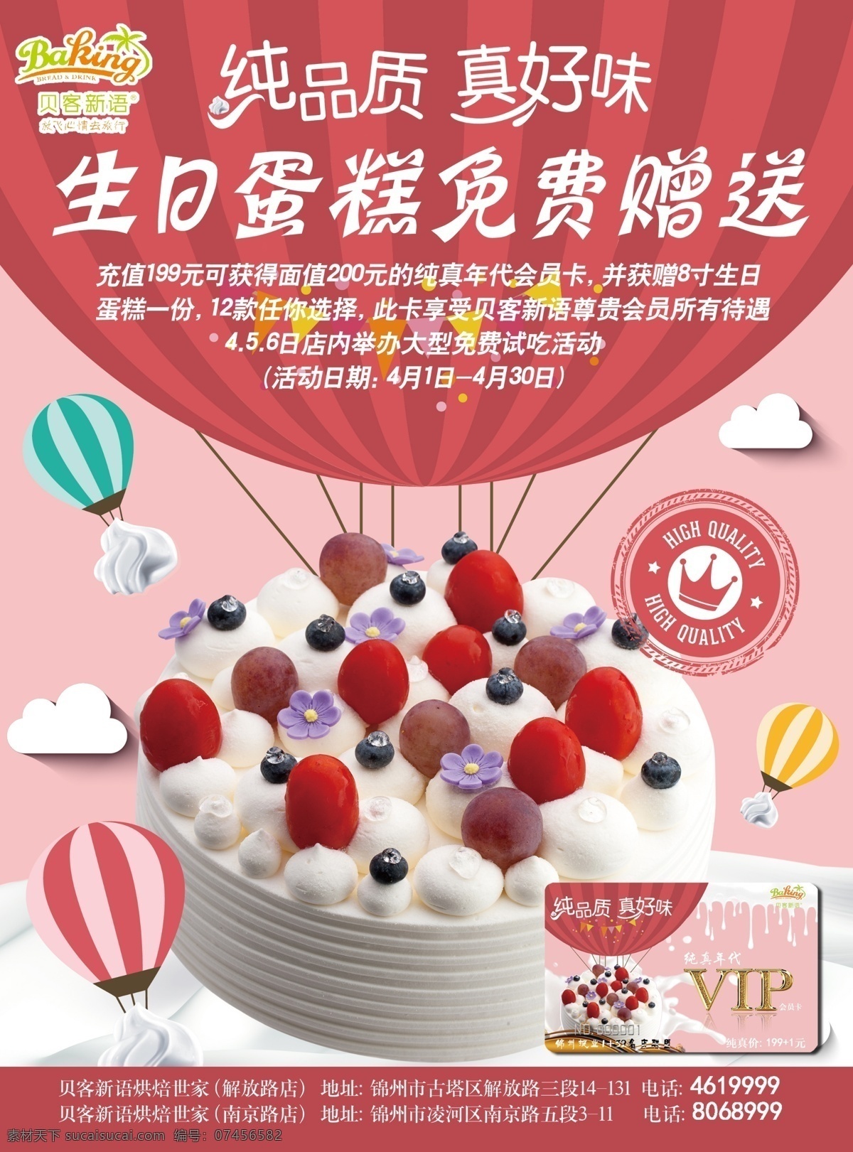 蛋糕 店 活动 dm 单 正面 海报 蛋糕店活动 原创设计 原创海报