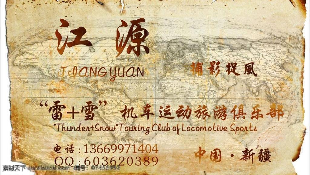 个性 俱乐部 旅游 名片卡片 机电 运动 矢量 模板下载 机车运动 捕风捉影 深咖色 名片卡 广告设计名片